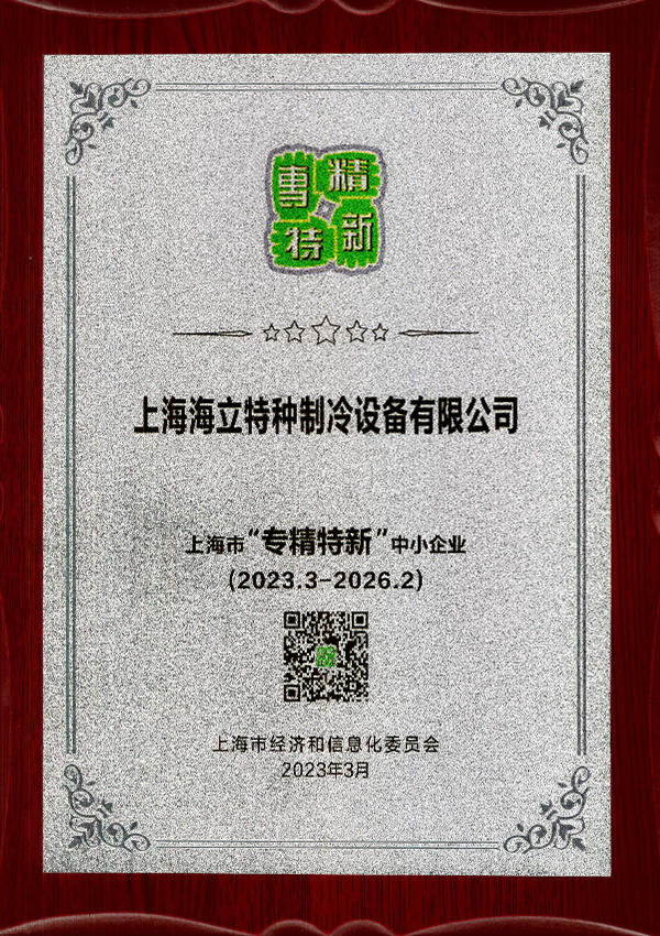 专精特新