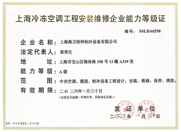 冷冻空调工程安装维修证书